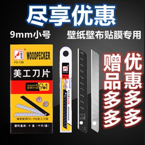 Woodpecker wallpaper blade FD-13b Small Number of wallpaper blades 9mm Merit knife sheet sticking wallpaper wallpaper special