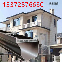 Villa eaves rainwater trough Aluminum alloy gutter eaves gutter Eaves sink High-end custom thickened profiles water eaves