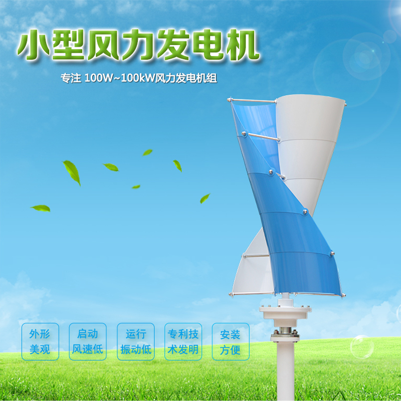Manufacturer small wind power generator 100W220V vertical shaft scenery complementary street lamp for home 12v24V small