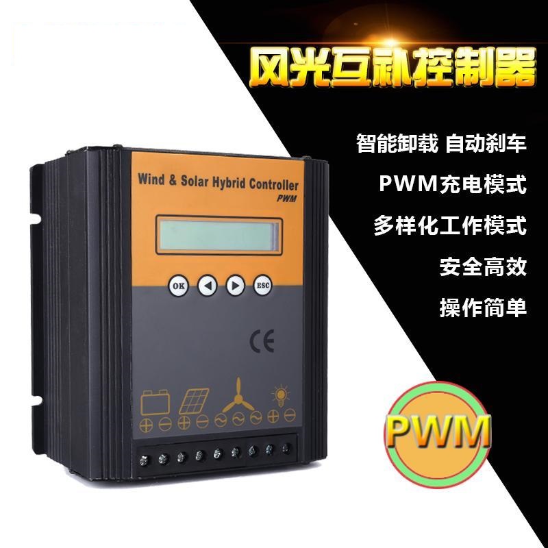 Scenic and complementary controller 200W300W600W12V24V48V Home Monitoring street lamp wind power charging