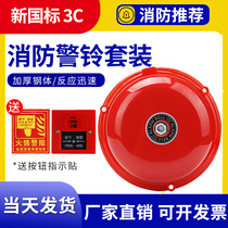 Fire alarm bell fire electric bell factory inspection alarm bell 220V fire alarm 4 6 8 10 inch fire equipment
