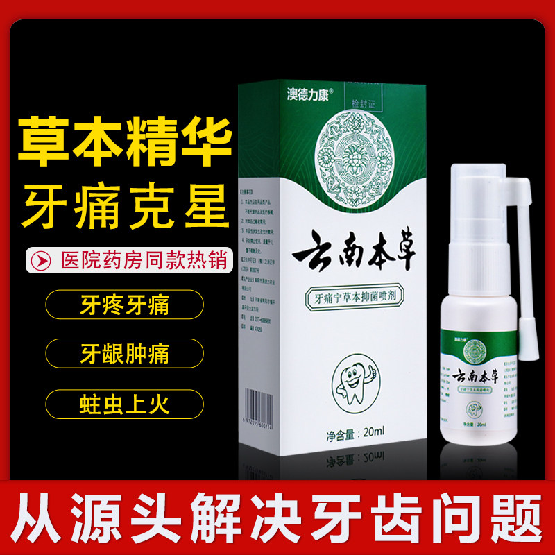 Toothache Toothache Pain nerve Quick-effect tooth pain Ning Special stand Stop Gingival Gingival Pain Spray of Inflammation Spray of Gingival Pain