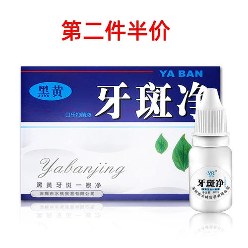 Зубной порошок зубной чистый подлинный отбеливающий камень Черный и желтый зуб Чистый белый зуб беглый флав. Флавический флагман