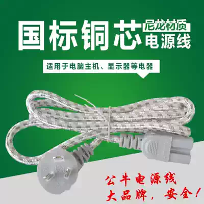 Bull power cord electric cooker electric cooker electric kettle computer wire three-hole product mouth connector three-plug connection cable copper