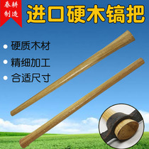 Spring ploughing Oval pickaxe solid wood pickaxe handle outdoor pickaxe pickaxe handle solid wood explosion-proof stick cross pickaxe handle