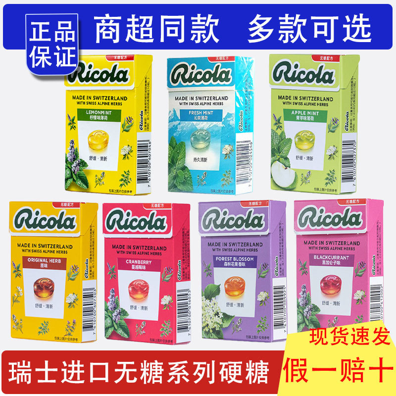 Jiayun Candy Ricola Mint Flavor Hard Candy Swiss Imported Fresh Throat Soothing Lemon Flavor Refreshing Jiayun Candy Ricola Mint Flavor Hard Candy Swiss Imported Fresh Throat Soothing Lemon Flavor Refreshing