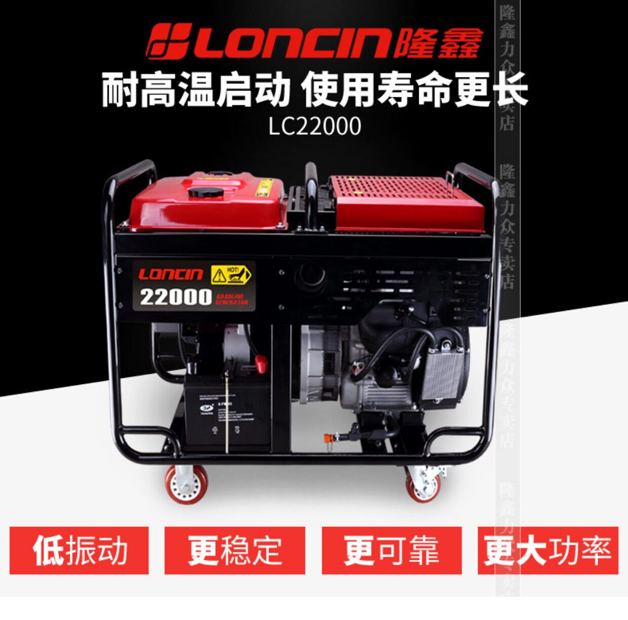 Генератор loncin lc22000s