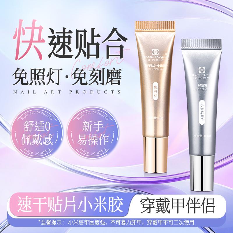 Light-Free Xiaomi Glue Wearable Nail Glue Quick-Drying Patch Glue Fake Nails Nail Salon Special Adhesive Nail Patch Glue