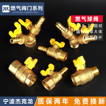 Jack Long all copper thickened gas meter front valve gas valve natural gas switch inner and outer wire live ball valve 4 points