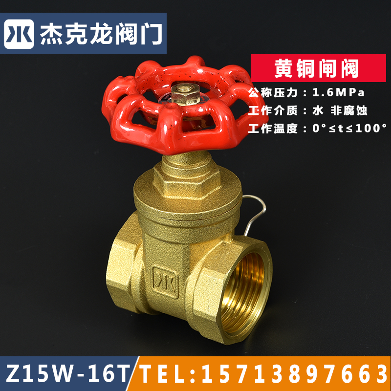 Jackron valve Z15W-16T brass gate valve tap water pipe meter front copper core 4 minutes 6 minutes 1 inch 2 inch DN1520