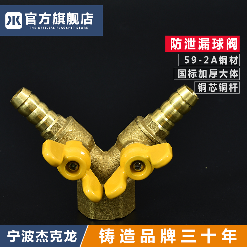 Jackron three-way gas ball valve claw valve inner wire outer wire double pagoda head double double bifurcated gas valve