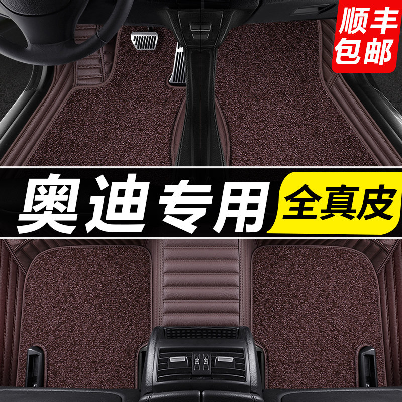 Audi q5l q5l q2l q3 a5 a5 a4l a3 a6l a6l a6l a6l hybrid special genuine leather surround car footbed