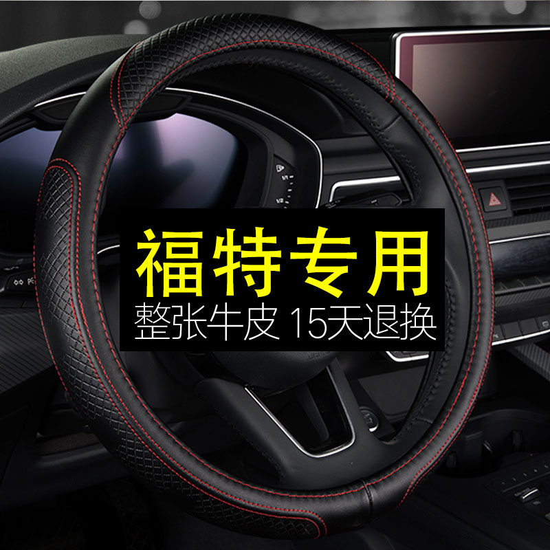 Ford Steering Wheel New Wing Tiger Mondio Fox Forro Wing Box Line Leather Car Concept