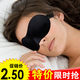 3D three-dimensional sleep eye mask personalized eye mask