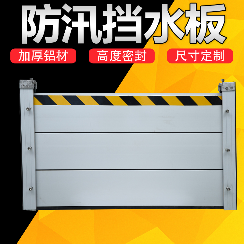 Flood control flood control water retaining plate aluminum alloy stainless steel underground garage distribution room flood control water retaining plate waterproof wall door stopper
