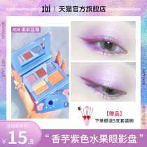 xixi fruit eye shadow plate ins Super Fire Flash beads matte mashed potato waterproof Earth Taro purple cheap student