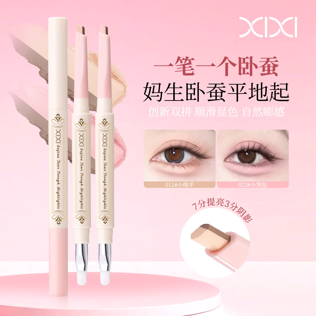 妈生感卧蚕的终极实现方案:xixi双拼芯卧蚕笔_卧蚕笔_淘宝美妆网