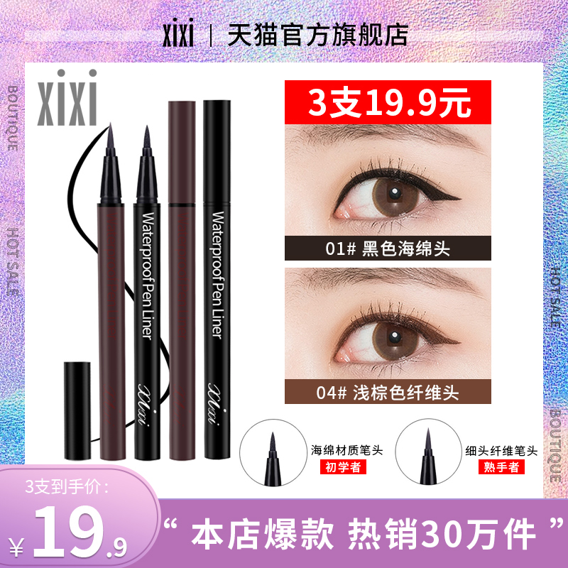 xixi eyeliner pencil long-lasting waterproof sweatproof non-smudge quick drying liquid eyeliner pen beginner brown sponge fiber head