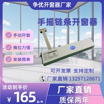 Manufacturer hand chain window opener window opener casement window top-hung window bottom-hung window fire ventilation smoke exhaust window special