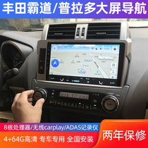 Suitable for Toyota Overbearing Prado vehicle-specific central control display large-screen navigation and reversing image all-in-one machine