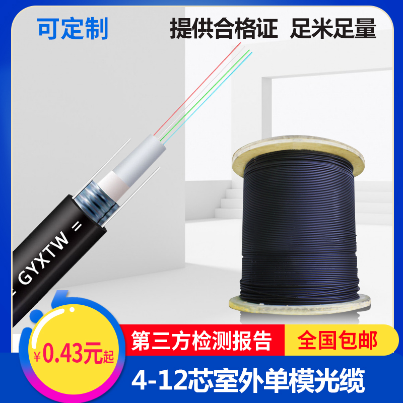 GYXTW central tubular light sheathed optical cable single mode optical cable 4 6 8 12 Core fiber outdoor leather line optical cable
