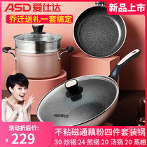 Love Shida non-stick pan with suit of four sets of induction cookers Gas Joe relocating to a frying pan with a frying pan and a cooking saucepan