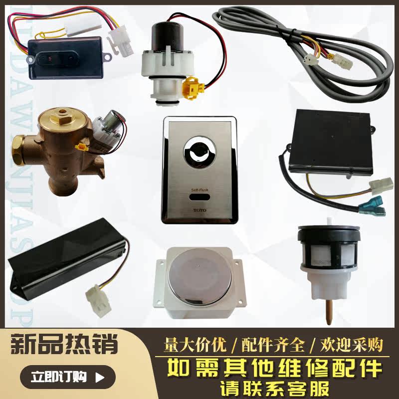 Adapted to TOTO squat sensor flusher 602 panel assembly electric eye 603 solenoid valve big flush valve core power box