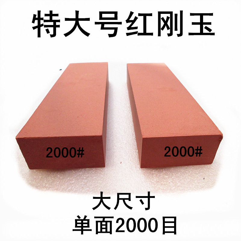 Red corundum single-sided 2000 mesh household industrial grinding knife petroleum stone stone stone natural swing stone extra large plus hardwood