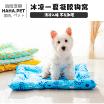 Summer Cat Nest Summer Dog Kennel Mini Dog Ice Mat Ice Nest Dog Nest Mat Pets Cool Mat Cool Mat Cool Mat