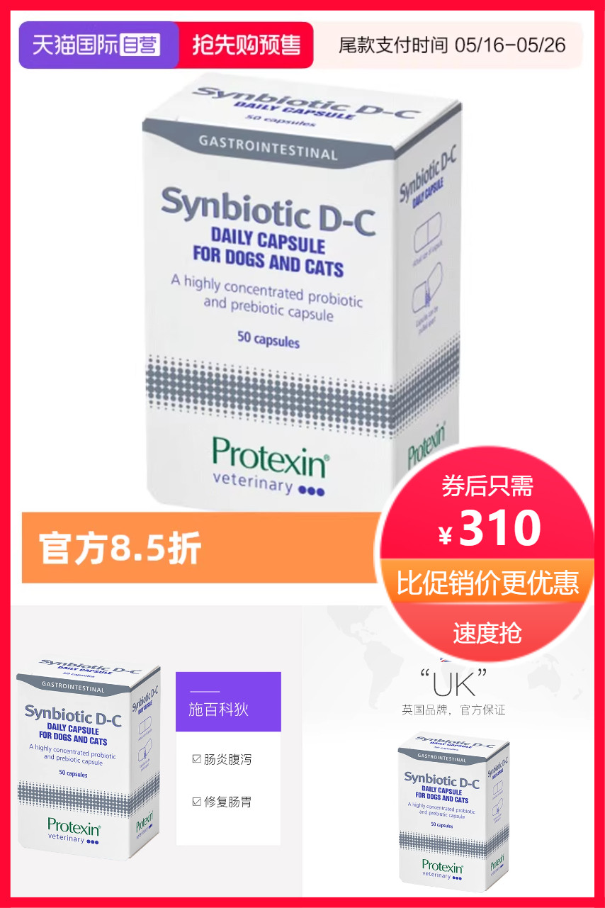 英国Synbiotic施百科狄益生菌猫狗肠胃炎腹泻软便专用高效缓解宠物猫咪狗肠胃炎腹泻软便，网红推荐，正品antee - 营销图