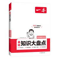 2027新版一本初中基础知识大盘点