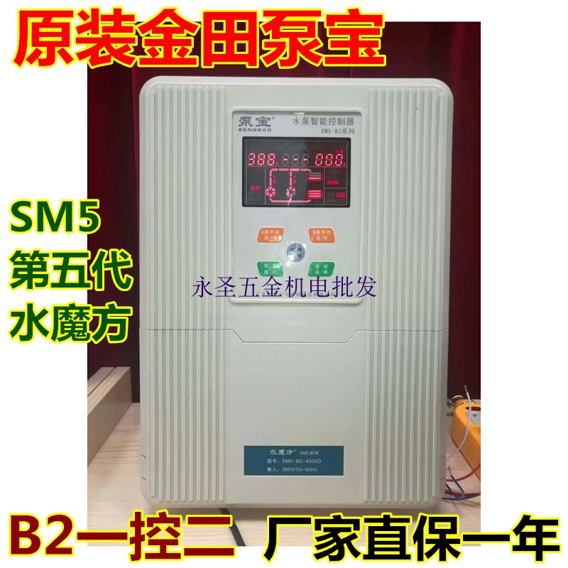 Golden Field Pump SM4-SM5-B2-15000D One-control 2-2 2KW-15KW three-phase water pump intelligent controller