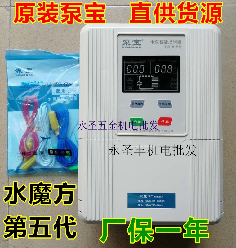 Pump Baojintian SM5-B1-2200D three-phase water pump intelligent controller wells position pool floating ball automatic blow-off