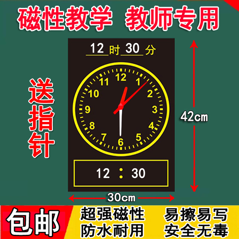 Magnetic teaching clock household teaching aids time chart blackboard stickers 42*30cm first grade watch teaching materials