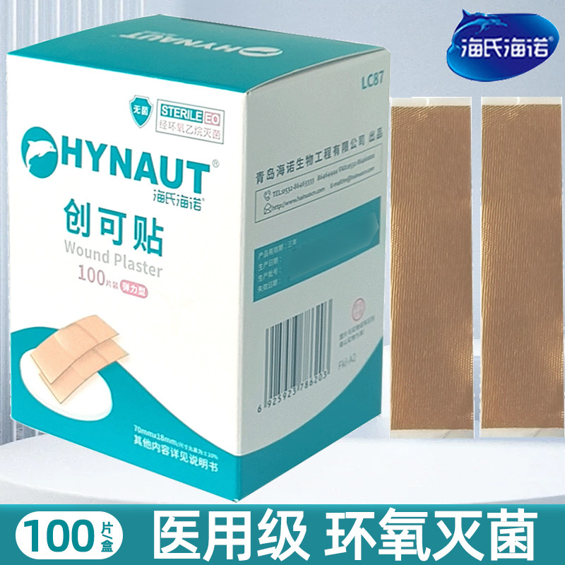 海氏海诺创可贴透气医用儿童家用伤口大号防磨脚洗澡用创口贴无菌