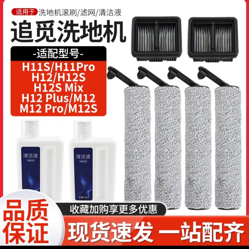 Compatible with Dreame Floor Scrubbers H12/Pro/H30/H20/H20Pro/H20Plus Roller Brush Filter Sewage Bucket