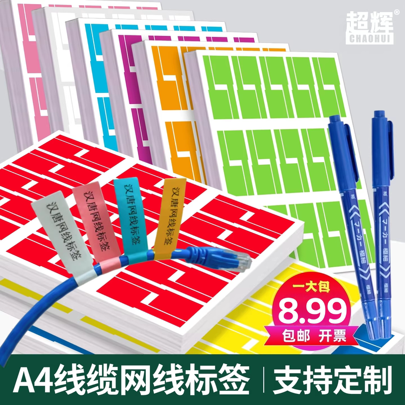 Super Bright Network Cable Label Adhesive Sticker A4 Waterproof Tear-Resistant Synthetic Paper Wrap-Around Laser Printing Cable Label Data Center Property Color Classification Identification Sticker Knife-Type Network Cable Label Paper