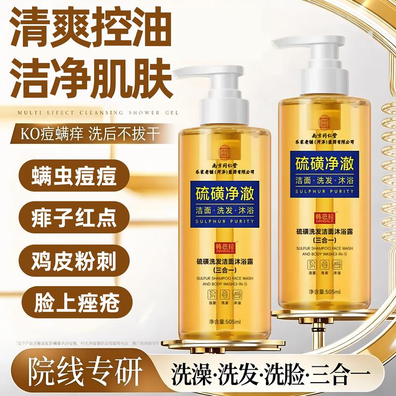 Sulfur Shower Gel Nanjing Tongrentang Anti-Acne, Anti-Mite, Oil-Control, Antibacterial Shampoo, Cleansing and Bathing for Women and Men, Three-In-One