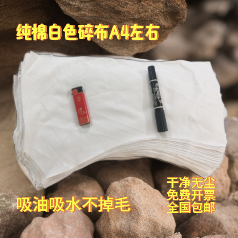 Machine Cleaning Cloth, All-Cotton Industrial Rag, Pure Cotton Gauze, Large Knife-Cut Cloth, Double-Sided Waste Cloth, White Rag, Machine Cleaning Cloth, Free Shipping