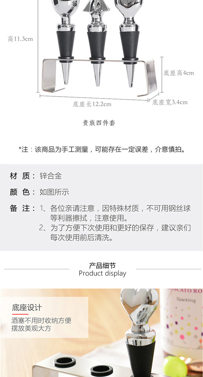 790 Wine Plug 4 -peece set_07.jpg