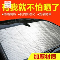 Heat insulation shading sunscreen car sunshade baffle reflective pad curtain shade retractable center console interior front windshield