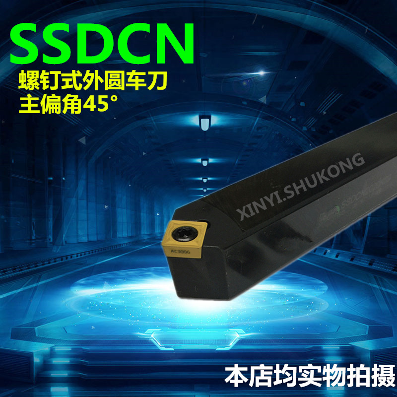 45 degree S type outer round knife lever SSDCN 1212H09 1616H09 1616H09 2525M09 2525M09 chamfer knife lever