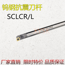 Tungsten steel anti-seismic tool bar alloy anti-seismic turning tool C05H-C06-C08K-C10M-C12M-SCLCR06 09