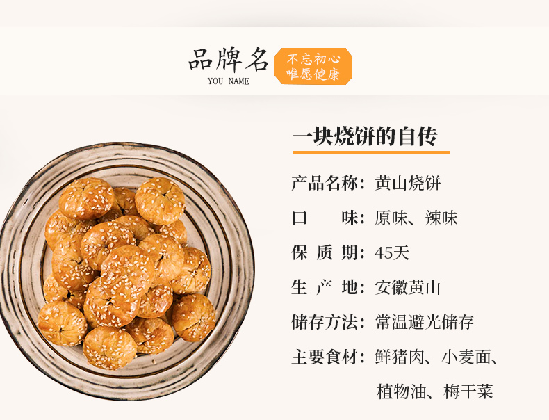 洽滋味 安徽特产 黄山烧饼 150g*4件 共60枚 图2