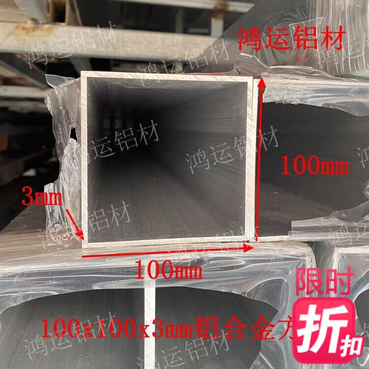 Aluminium square pipe 100 * 100 * 3 aluminium alloy square pipe aluminium square through profile 100X100X3mm aluminium square pipe 6063 aluminium pipe