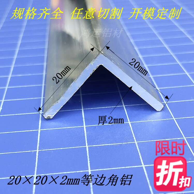 Direct sales 20×20×2 aluminum alloy angle aluminum right angle aluminum extruded material meter price