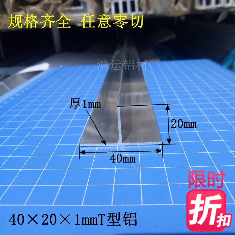 40 40 x 20 x 1 aluminium extrusion type material T aluminium strip decoration suspended ceiling keel layering decoration wrapping aluminium strip rice price special price