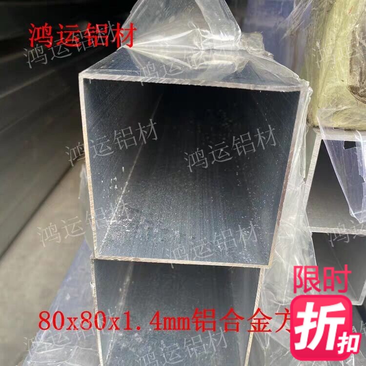 Aluminium alloy square pipe 80x80x1 4 aluminium alloy profile aluminium square pipe aluminium extruded material hollow pipe