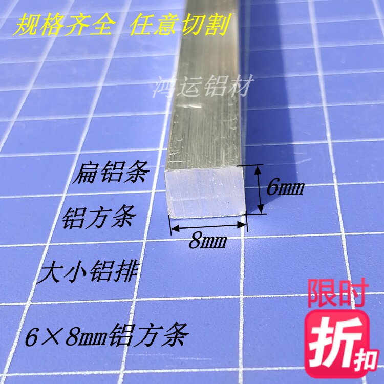 Aluminum row 6x8 aluminum alloy flat strip aluminum plate diy aluminum strip 6063 aluminum square strip flat aluminum row aluminum layer rice price