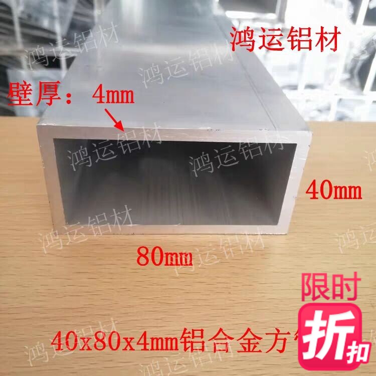 40x80x4mm aluminum alloy square pass aluminum square tube thickened hollow tube rectangular tube profile support aluminum profile rice price